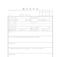 불만연락표(1) 불만연락표(1)